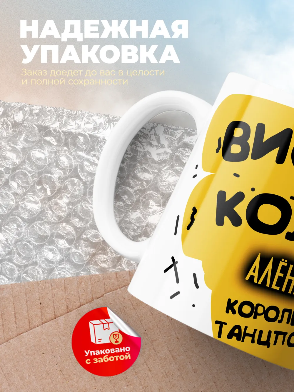 Кружка "Виски, кола Алёна королева танцпола"