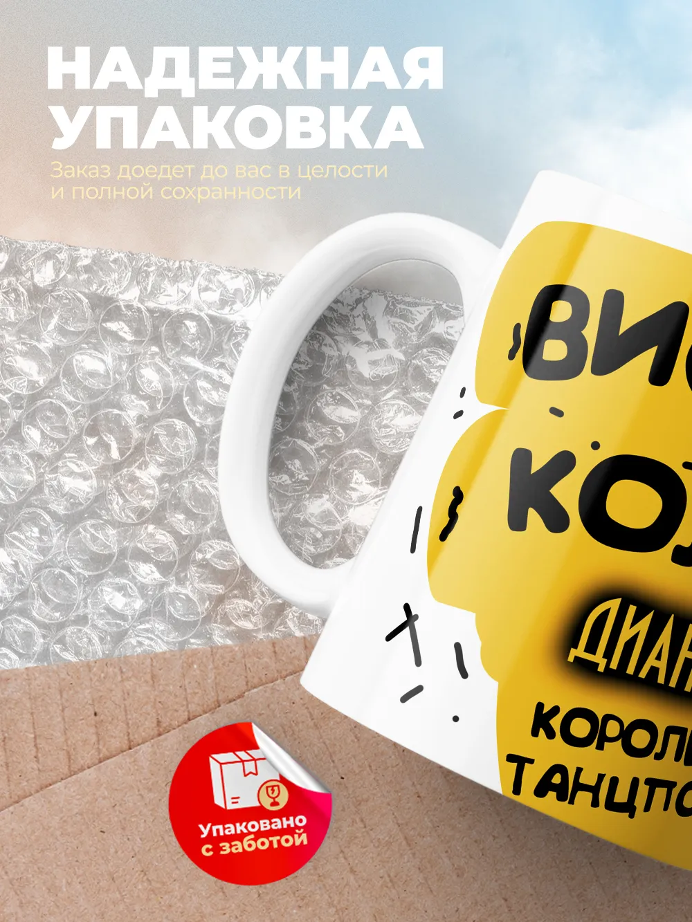 Кружка "Виски, кола Диана королева танцпола"