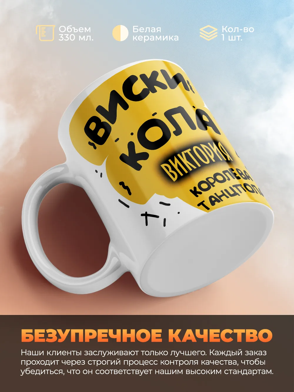 Кружка "Виски, кола Виктория королева танцпола"