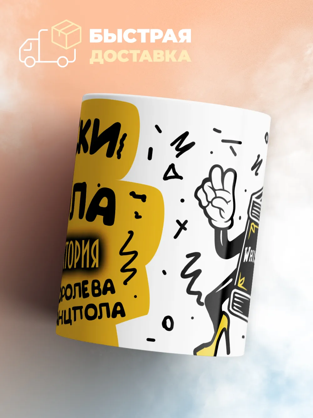 Кружка "Виски, кола Виктория королева танцпола"