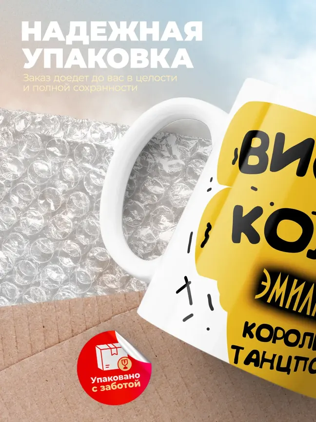Кружка "Виски, кола Эмилия королева танцпола"