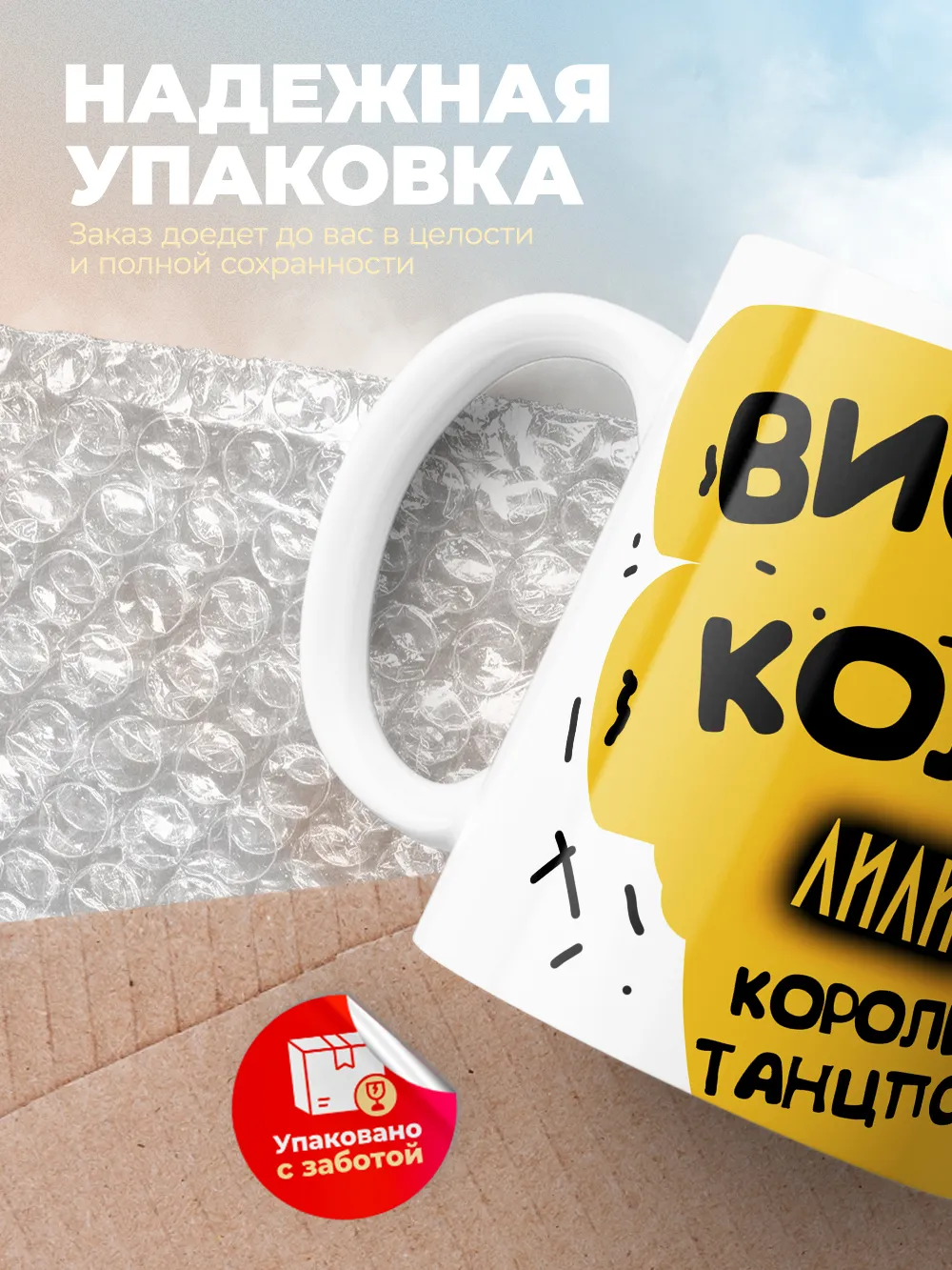 Кружка "Виски, кола Лилия королева танцпола"