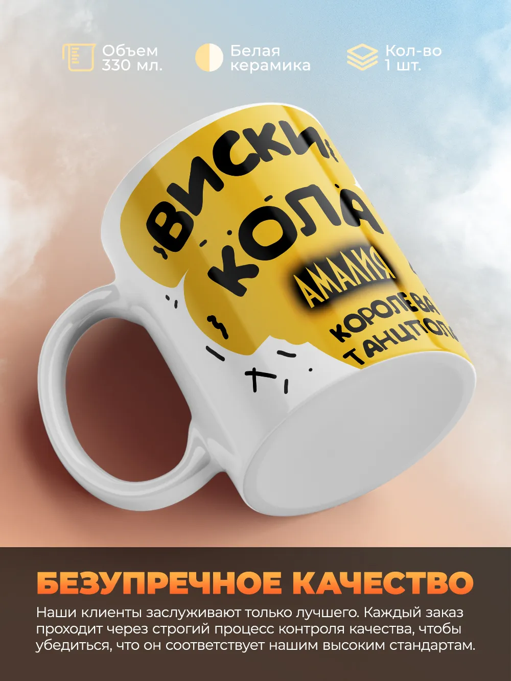 Кружка "Виски, кола Амалия королева танцпола"