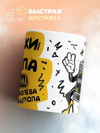 Кружка "Виски, кола Эмма королева танцпола"