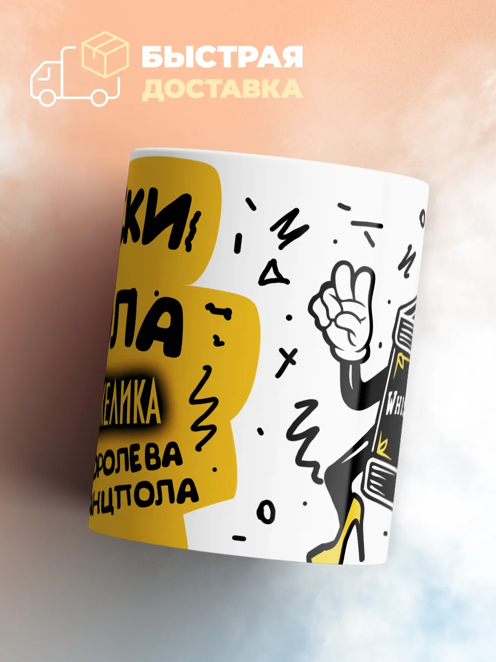Кружка "Виски, кола Анжелика королева танцпола"