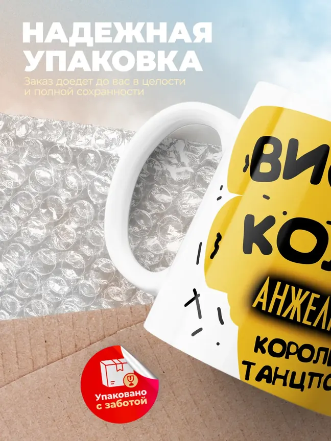 Кружка "Виски, кола Анжелика королева танцпола"