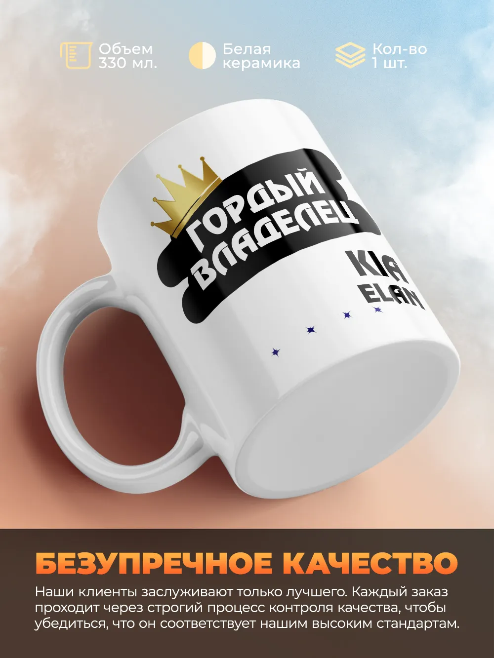 Кружка "Гордый владелец Kia Elan"