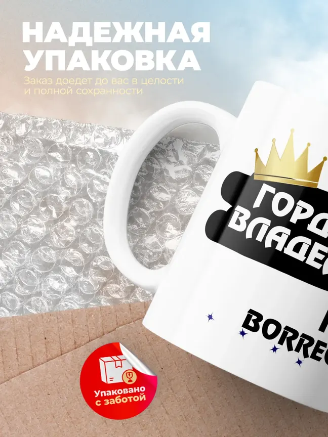 Кружка "Гордый владелец Kia Borrego"