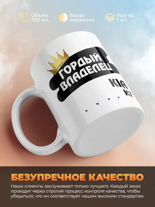 Кружка "Гордый владелец Kia K7"