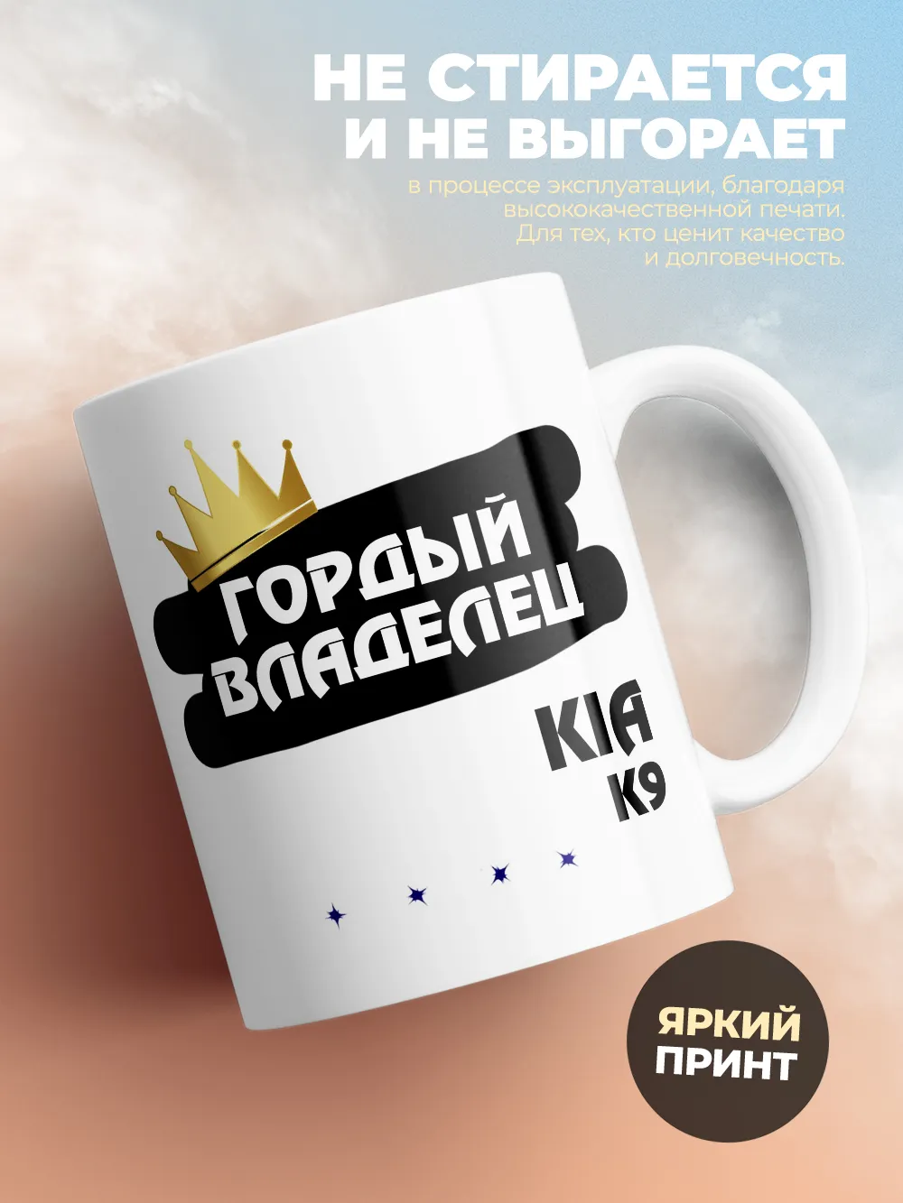 Кружка "Гордый владелец Kia K9"