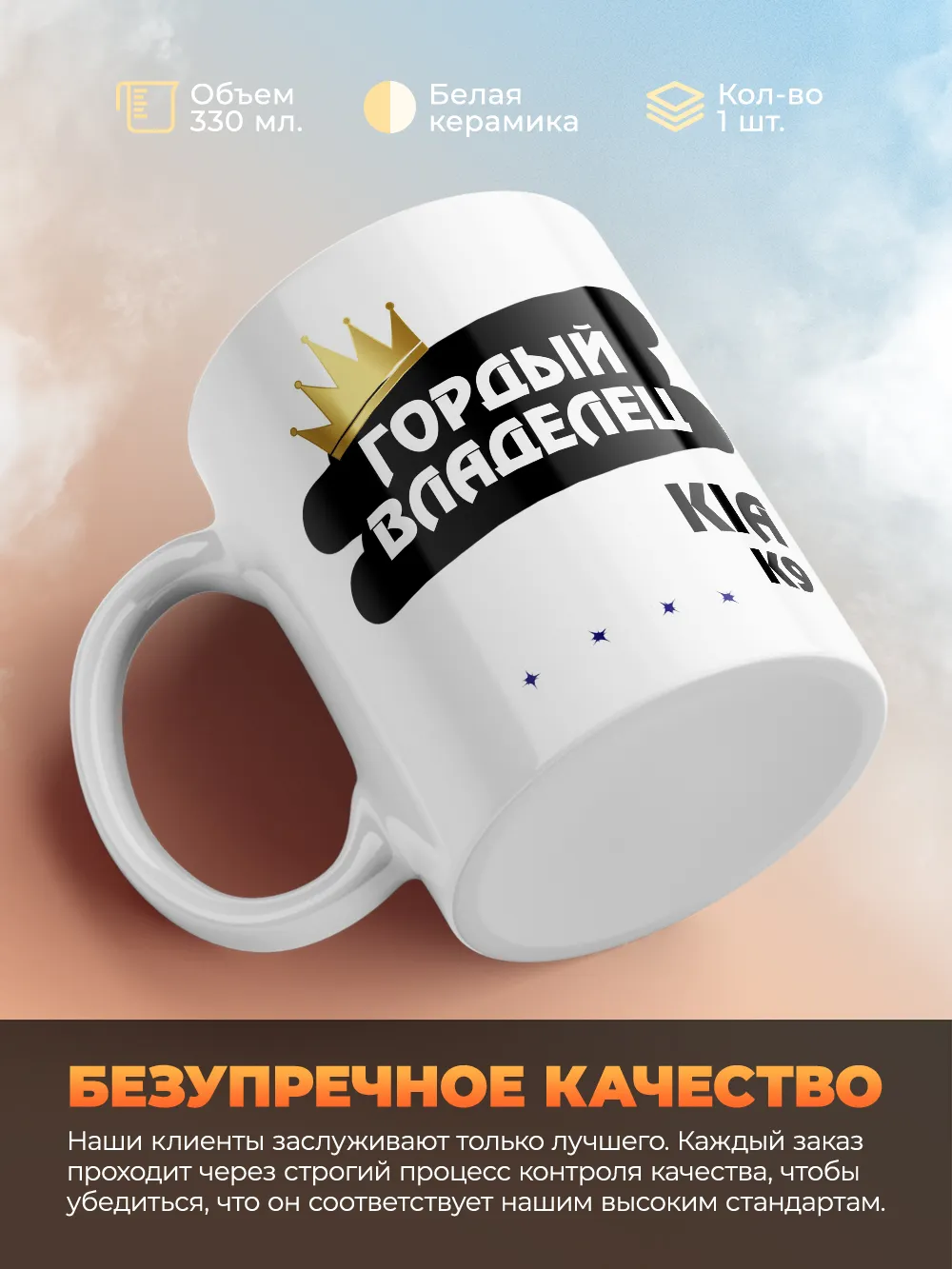 Кружка "Гордый владелец Kia K9"