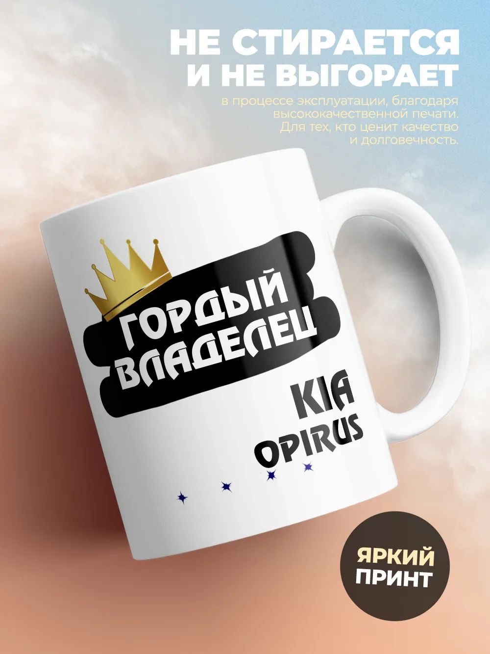 Кружка "Гордый владелец Kia Opirus"