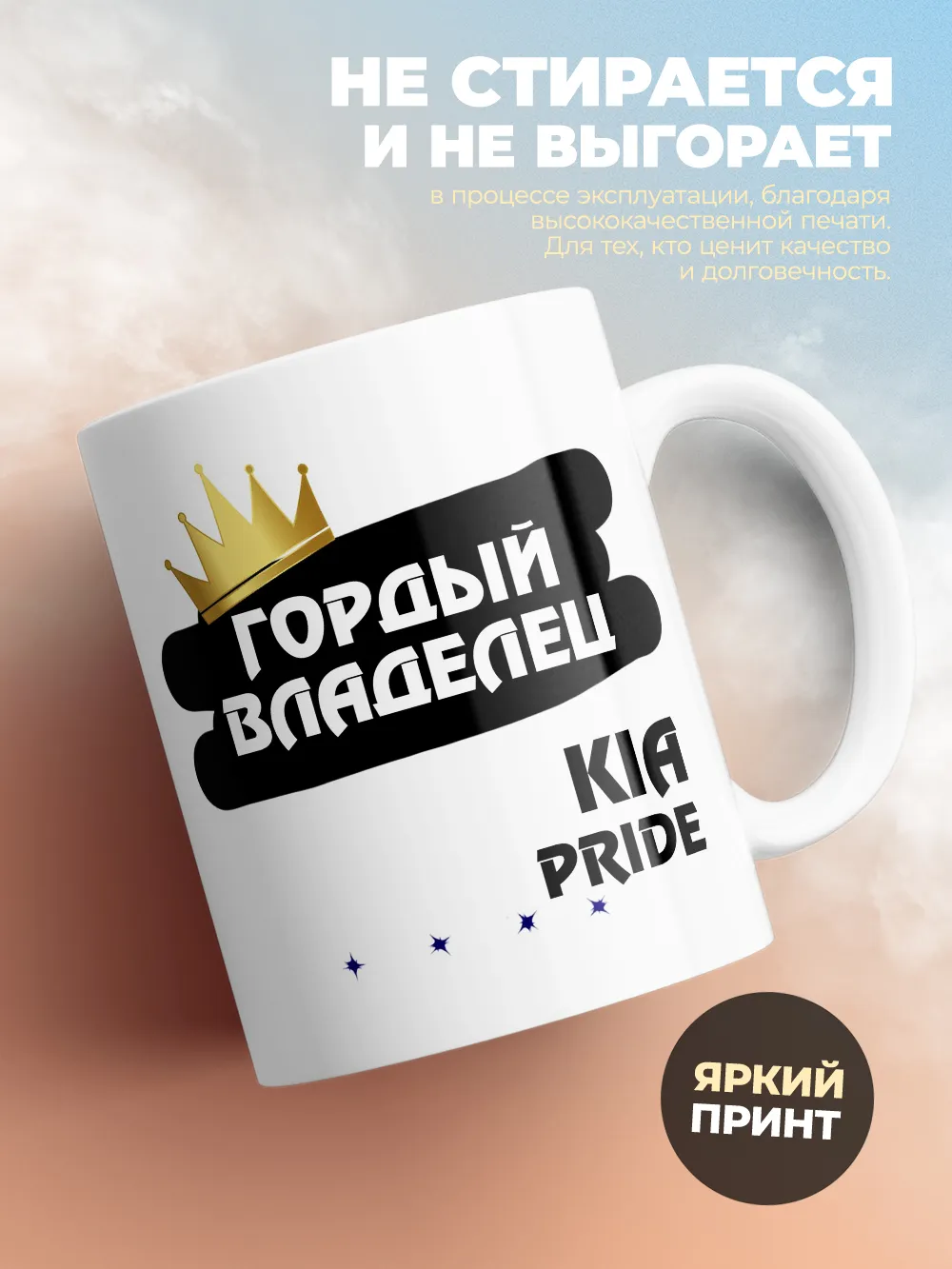 Кружка "Гордый владелец Kia Pride"