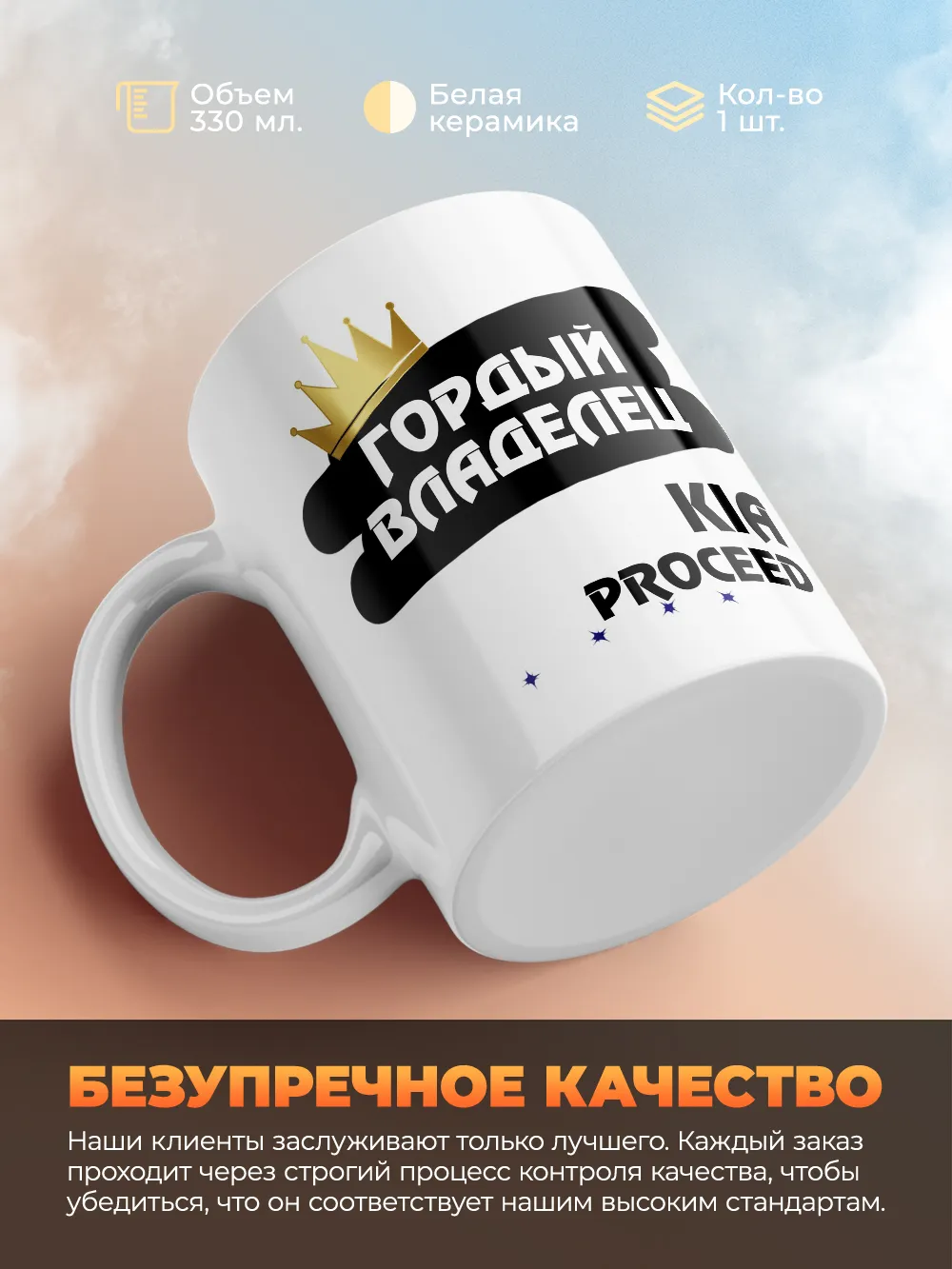 Кружка "Гордый владелец Kia Proceed"