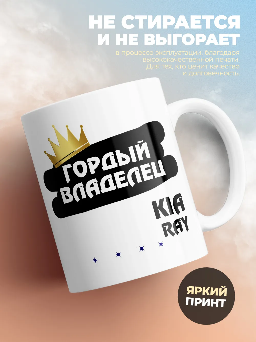 Кружка "Гордый владелец Kia Ray"