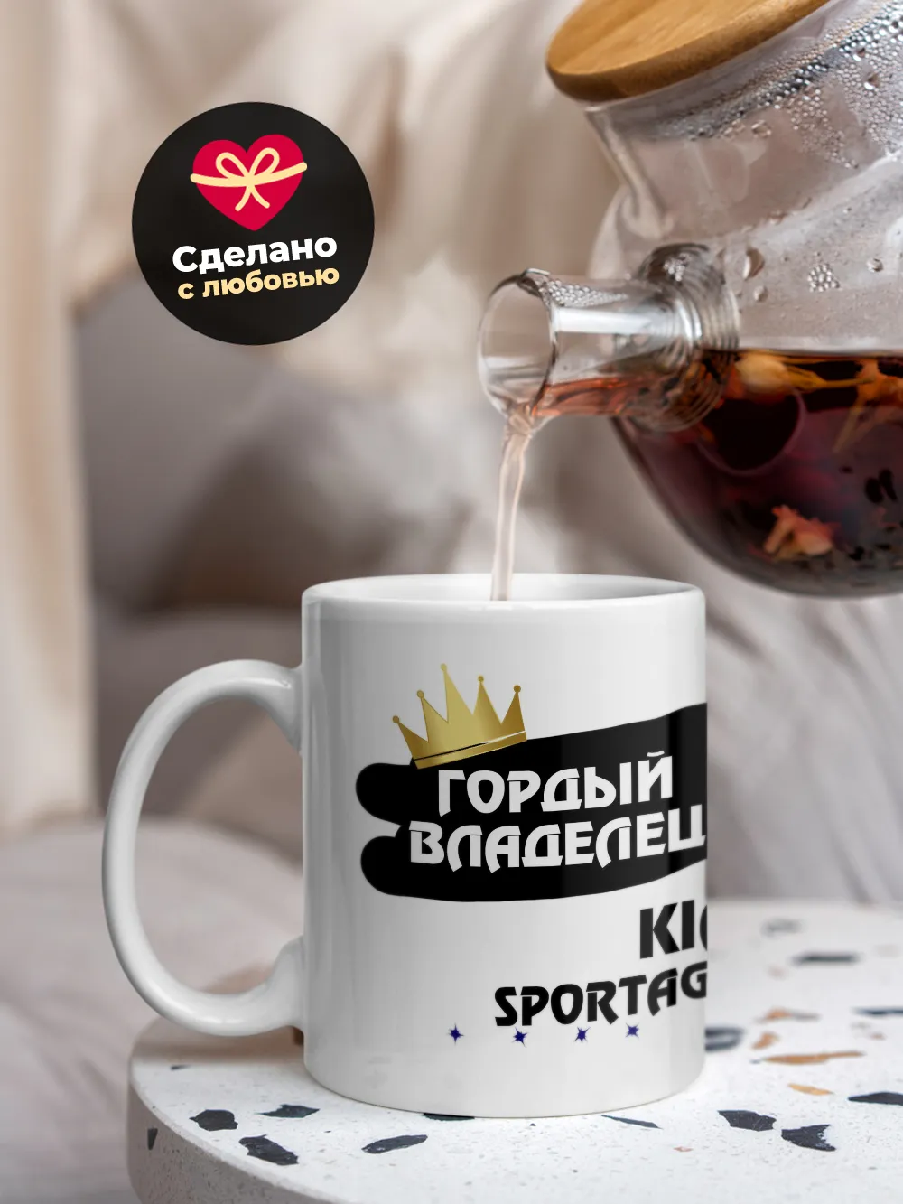 Кружка "Гордый владелец Kia Sportage"