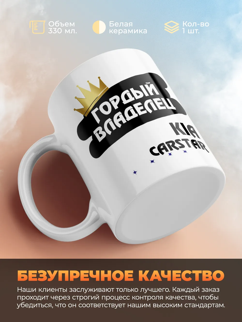 Кружка "Гордый владелец Kia Carstar"