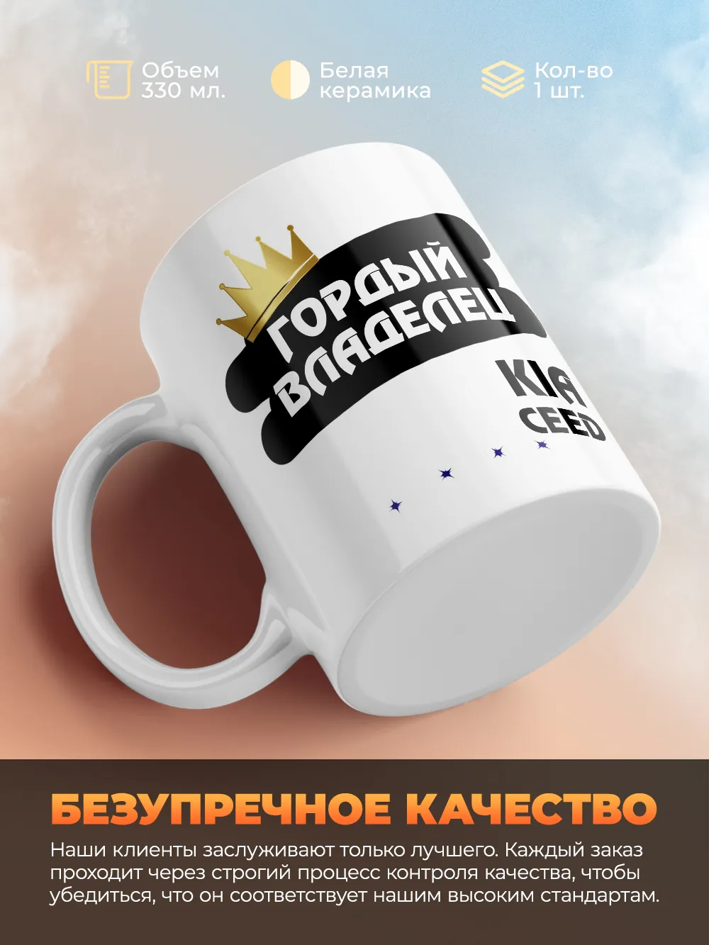 Кружка "Гордый владелец Kia Ceed"