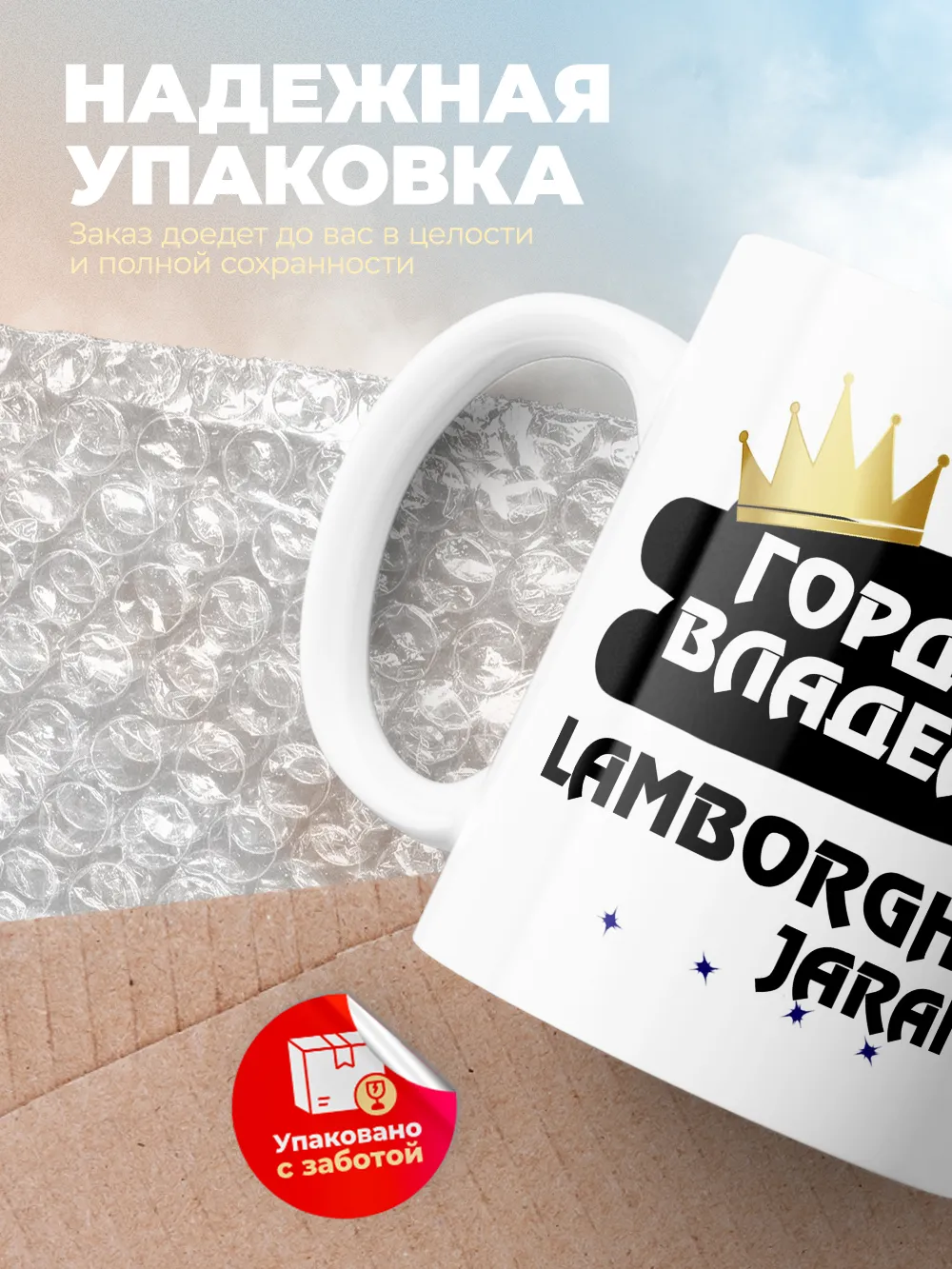 Кружка "Гордый владелец Lamborghini Jarama"