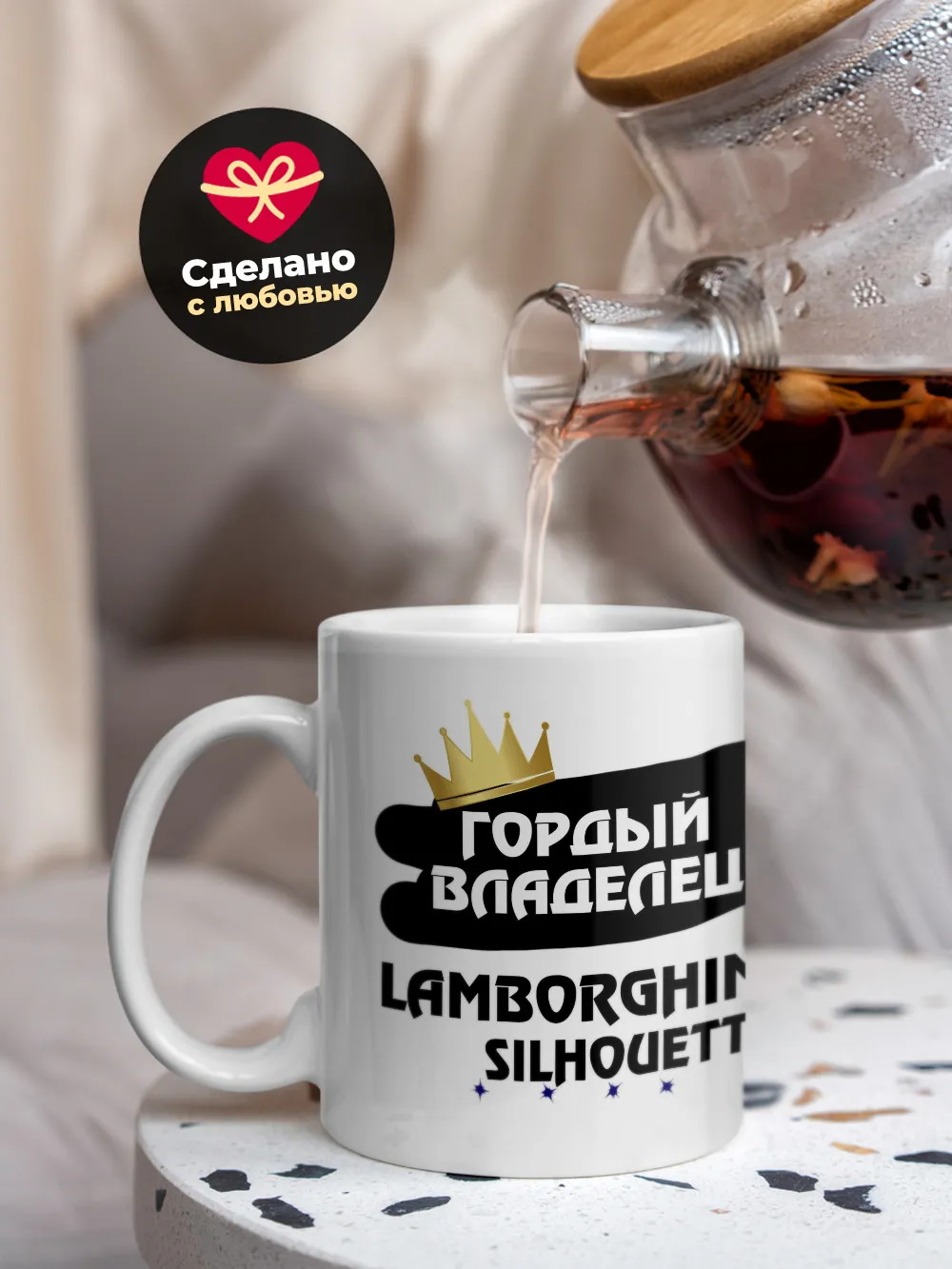 Кружка "Гордый владелец Lamborghini Silhouette"