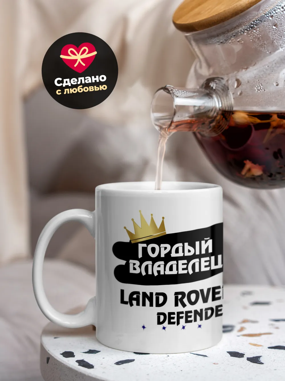 Кружка "Гордый владелец Land Rover Defender"