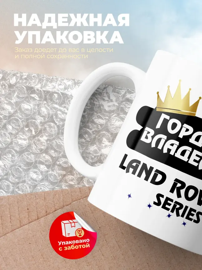 Кружка "Гордый владелец Land Rover Series III"