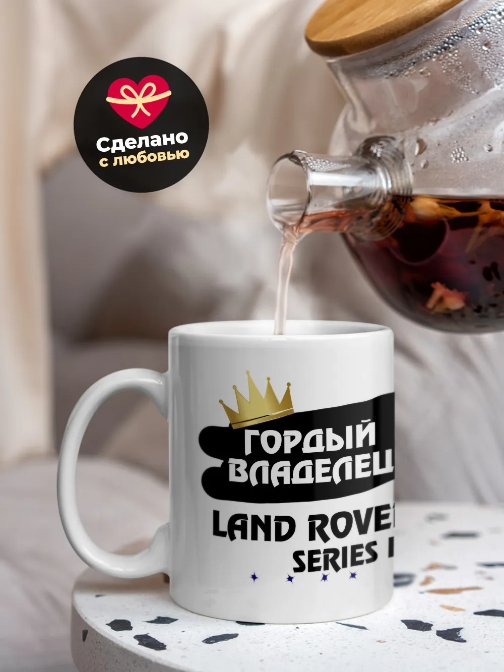 Кружка "Гордый владелец Land Rover Series III"