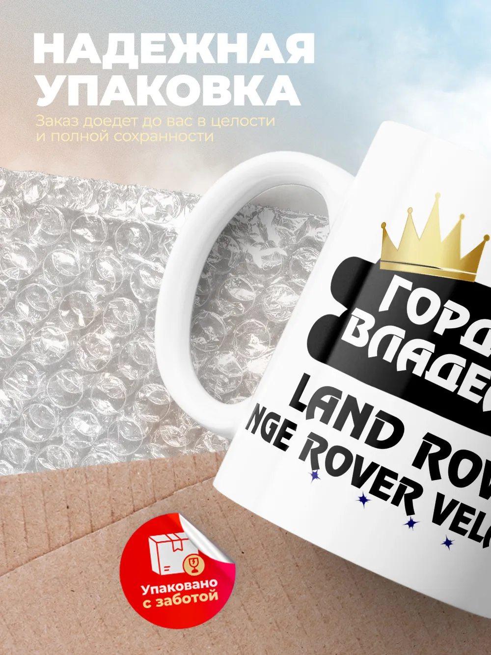 Кружка "Гордый владелец Land Rover Range Rover Velar"