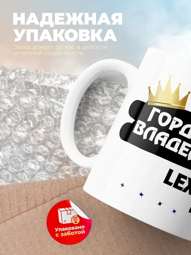 Кружка "Гордый владелец Lexus LM"