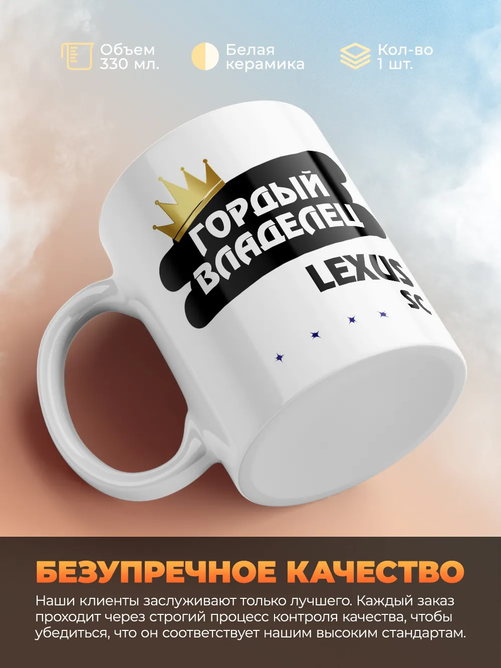 Кружка "Гордый владелец Lexus SC"