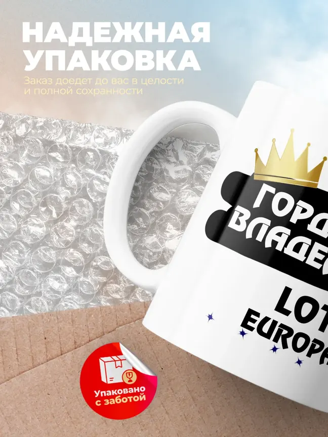 Кружка "Гордый владелец Lotus Europa S"