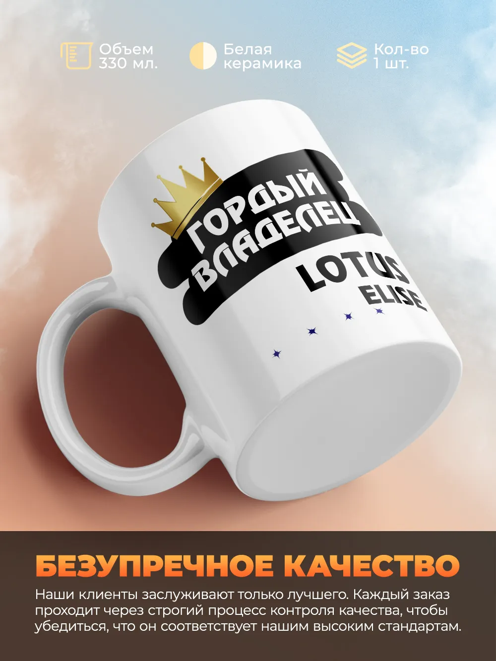 Кружка "Гордый владелец Lotus Elise"