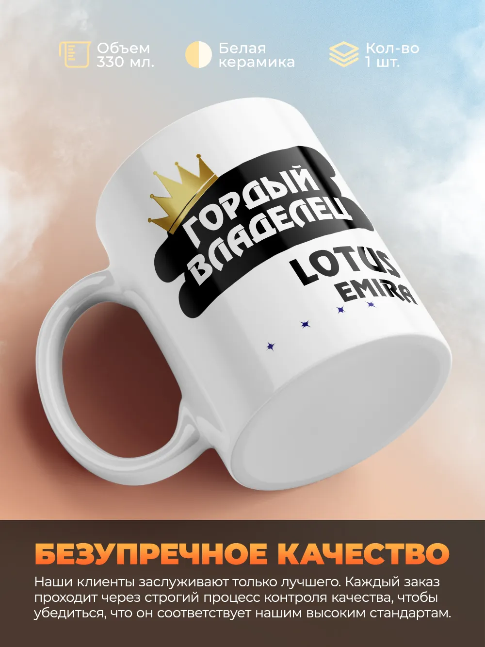 Кружка "Гордый владелец Lotus Emira"