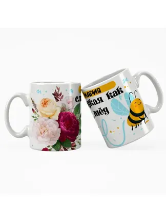 Кружка "Мария сладкая как мёд"