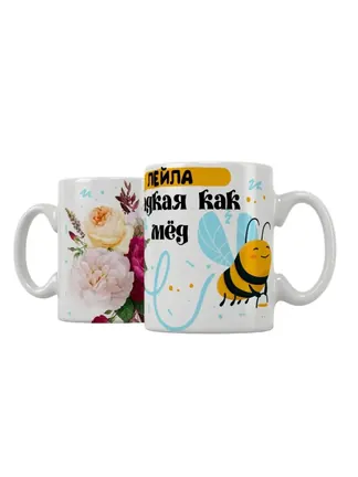 Кружка "Лейла сладкая как мёд"