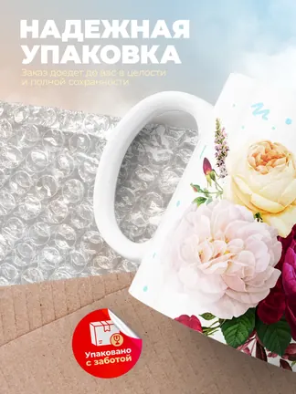 Кружка "Мишель сладкая как мёд"