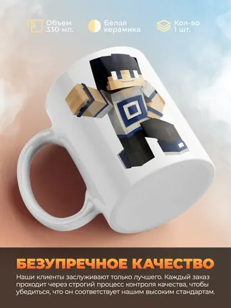 Кружка "Лука лучший игрок Minecraft"