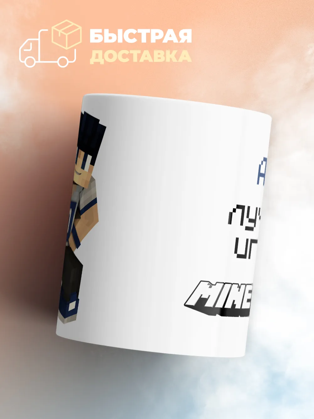Кружка "Али лучший игрок Minecraft"
