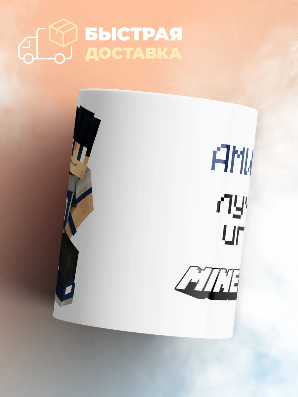 Кружка "Амирхан лучший игрок Minecraft"