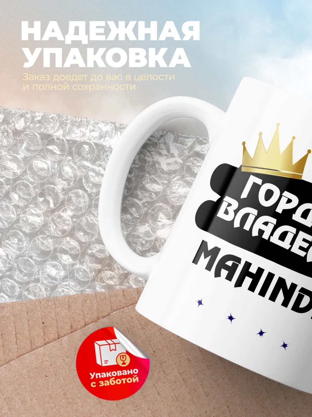 Кружка "Гордый владелец Mahindra CL"