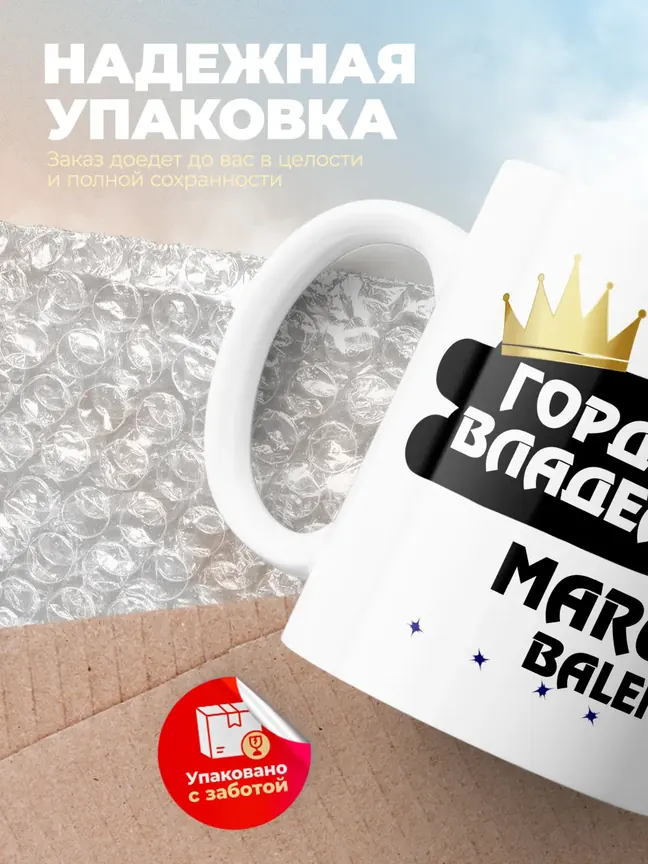 Кружка "Гордый владелец Maruti Baleno"