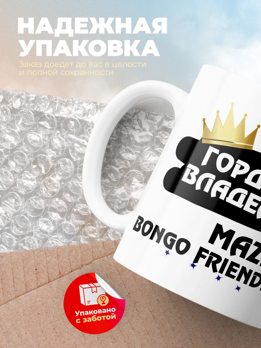 Кружка "Гордый владелец Mazda Bongo Friendee"