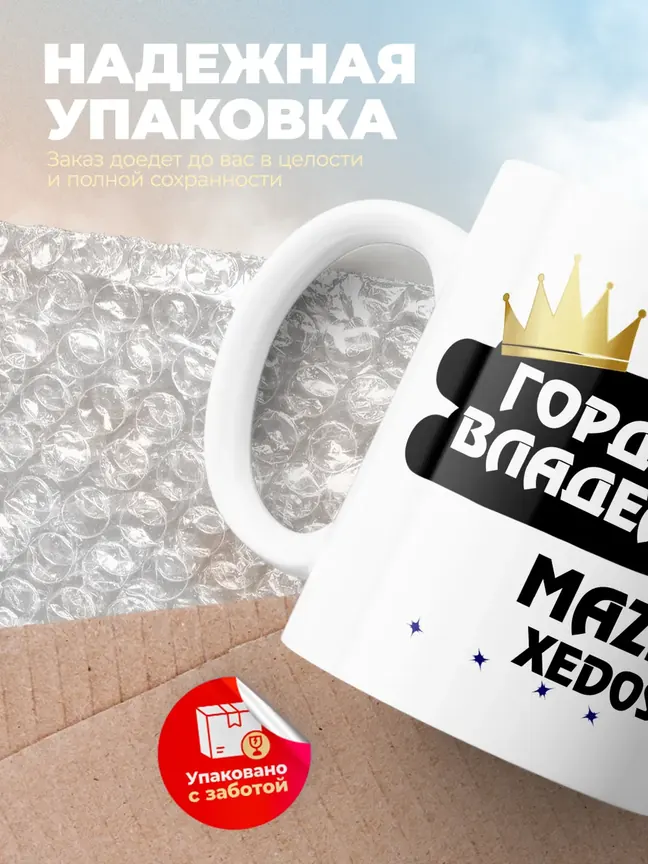 Кружка "Гордый владелец Mazda Xedos 6"