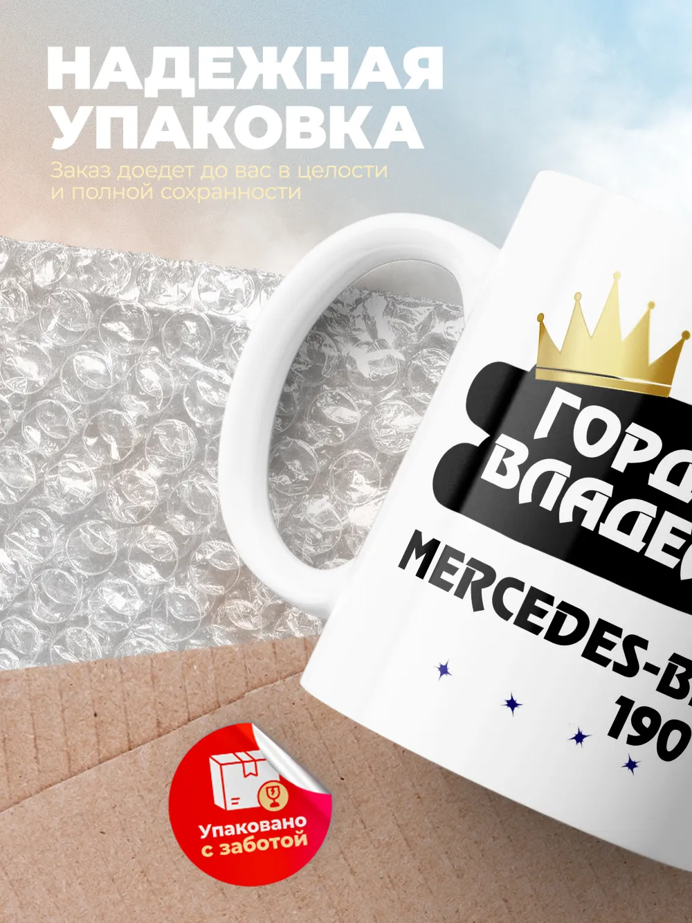 Кружка "Гордый владелец Mercedes-Benz 190 SL"