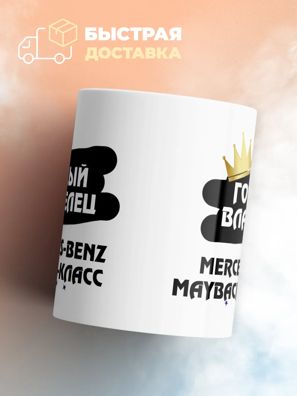 Кружка "Гордый владелец Mercedes-Benz Maybach S-Класс"