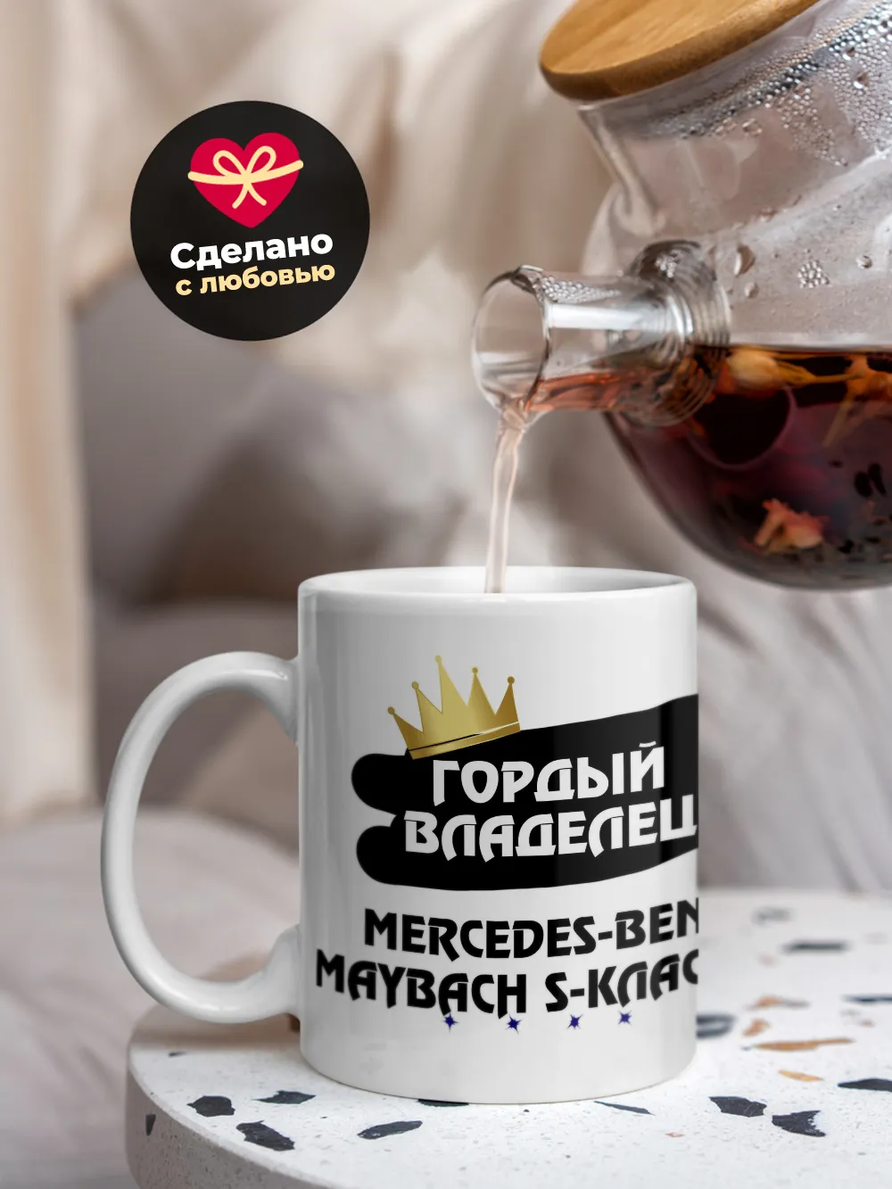 Кружка "Гордый владелец Mercedes-Benz Maybach S-Класс"