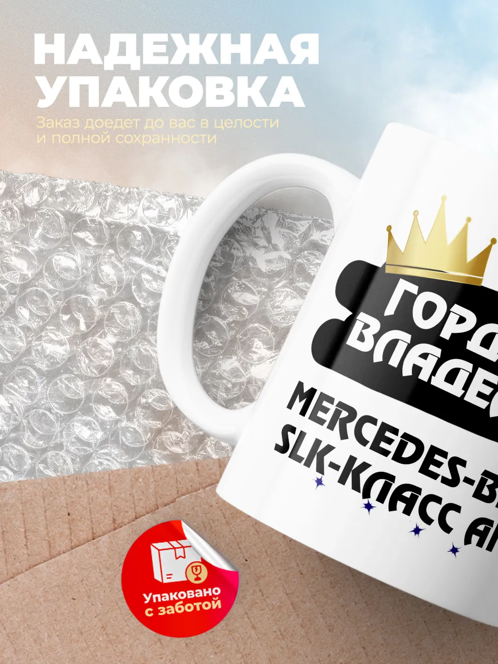 Кружка "Гордый владелец Mercedes-Benz SLK-Класс AMG"
