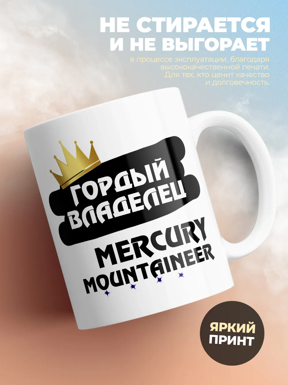 Кружка "Гордый владелец Mercury Mountaineer"