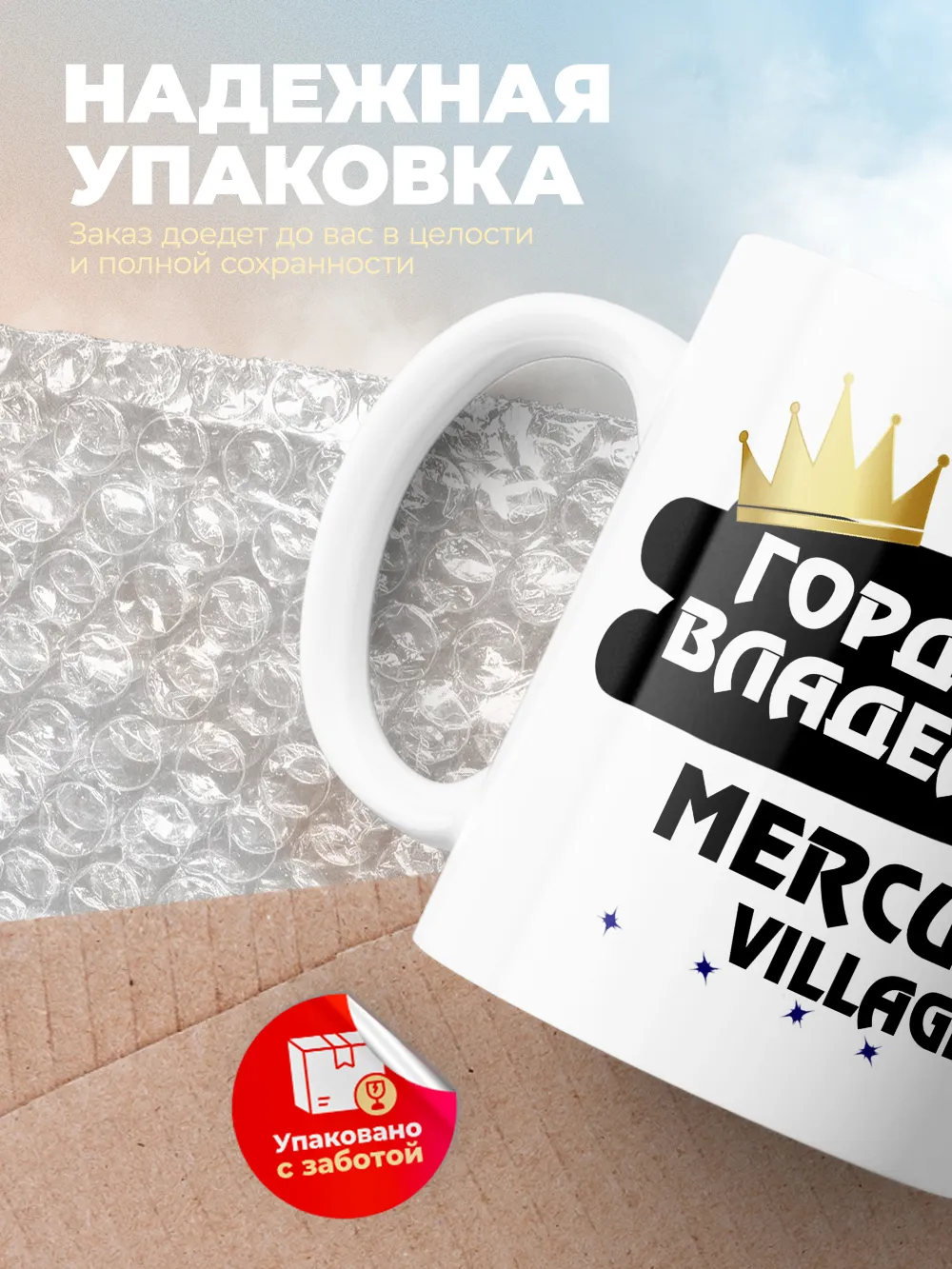 Кружка "Гордый владелец Mercury Villager"