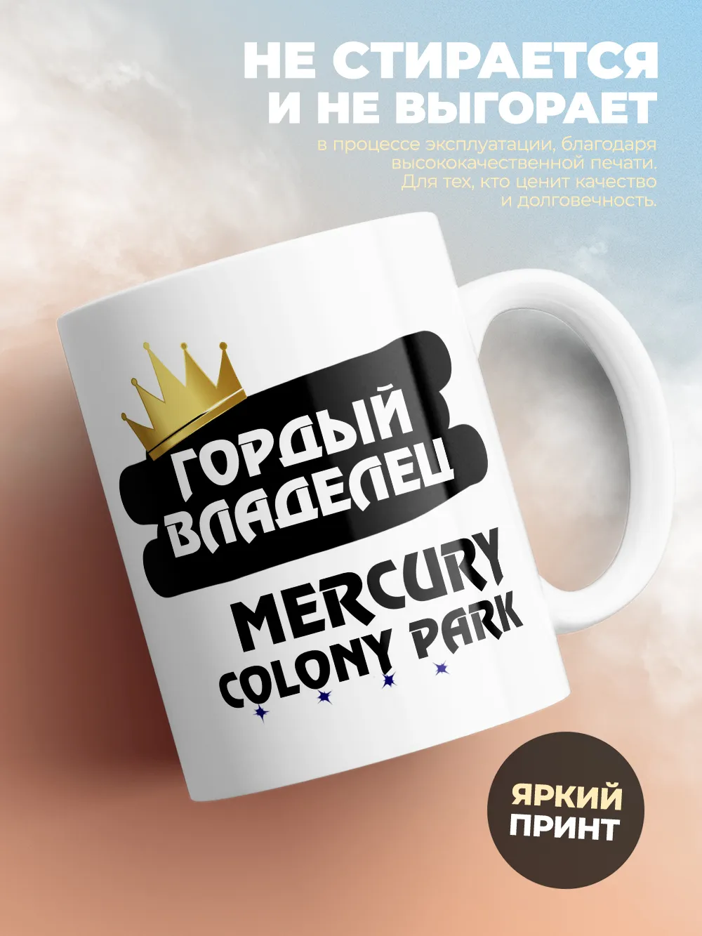 Кружка "Гордый владелец Mercury Colony Park"